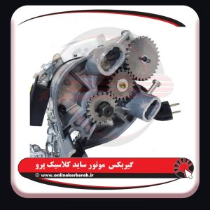 موتور ساید 600kg کلاسیک پرو ( مس ) - تصویر 4
