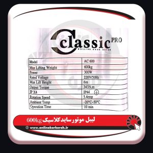 موتور ساید 600kg کلاسیک پرو ( مس ) - تصویر 8