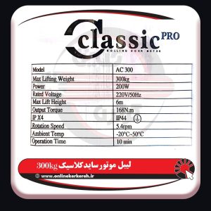 موتور ساید 300kg کلاسیک پرو( مس ) - تصویر 7