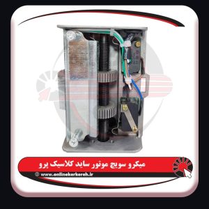 موتور ساید 600kg کلاسیک پرو ( مس ) - تصویر 6