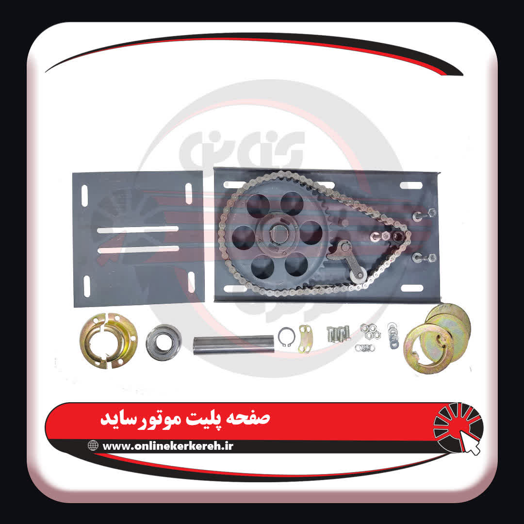 یراق آلات موتور های کرکره برقی