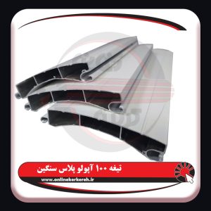 کرکره آلومینیوم تیغه 100 آپولو پلاس سنگین - تصویر 4