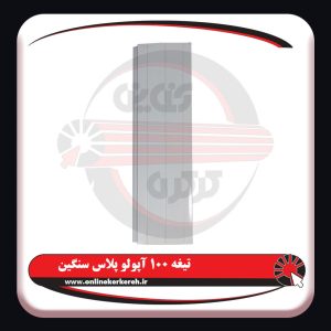 کرکره آلومینیوم تیغه 100 آپولو پلاس سنگین - تصویر 5