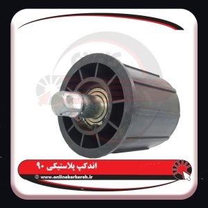 اندکپ پلاستیکی 80