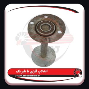 اندکپ فلزی 110 ساید با بلبرینگ