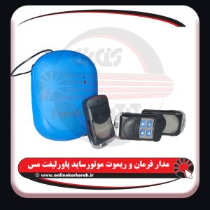 موتور ساید 300 کیلو پاورلیفت ( مس ) - تصویر 2