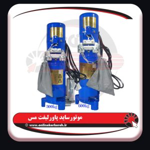 موتور ساید 300 کیلو پاورلیفت ( مس ) - تصویر 10