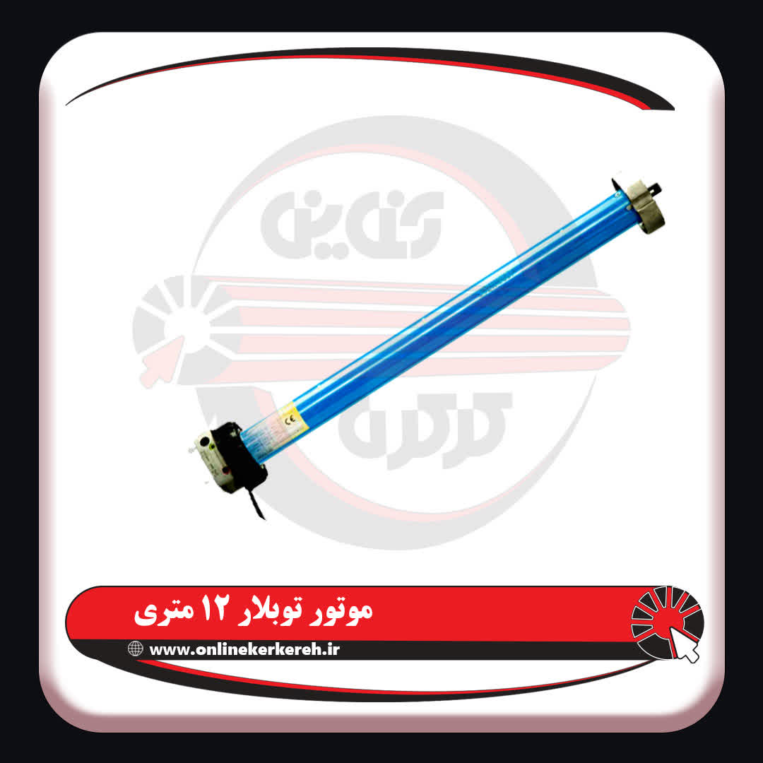 موتور کرکره برقی