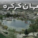 کرکره برقی در بروجن
