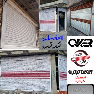 خرید درب برقی